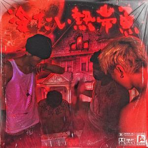 欢迎光临魅魔合租屋动漫第二季
